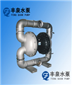 大流量氣動(dòng)雙隔膜泵
